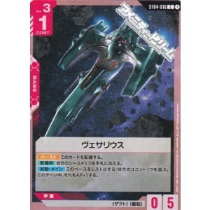 画像: 【ST】ヴェサリウス