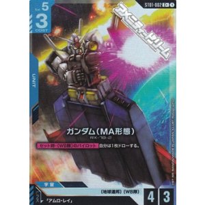 画像: 【パラレル】ガンダム(MA形態)