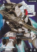 画像: 【パラレル】トールギス
