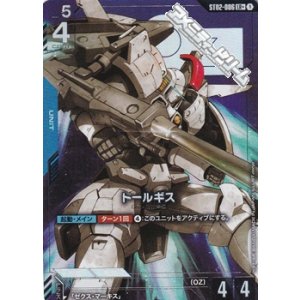 画像: 【パラレル】トールギス