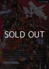 画像: 【パラレル】シナンジュ