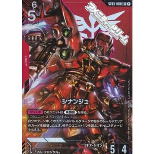 画像: 【パラレル】シナンジュ