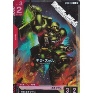 画像: 【パラレル】ギラ・ズール