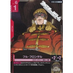 画像: 【パラレル】フル・フロンタル