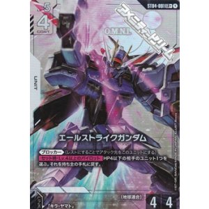 画像: 【パラレル】エールストライクガンダム