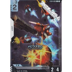画像: 【パラレル】メビウスゼロ