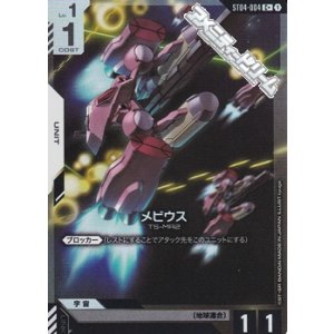 画像: 【パラレル】メビウス