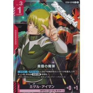 画像: 【パラレル】黄昏の魔弾