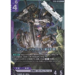 画像: 【ST】ガンダム・バルバトス（第4形態）