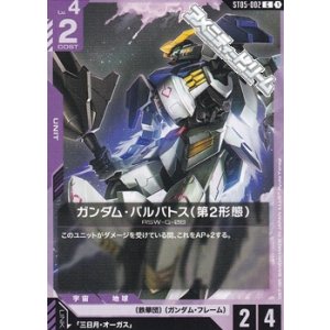 画像: 【ST】ガンダム・バルバトス（第2形態）