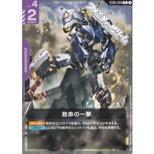 画像: 【ST】致命の一撃