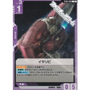 画像: 【ST】イサリビ