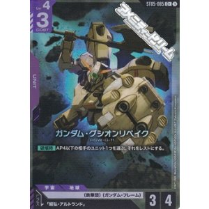 画像: 【パラレル】ガンダム・グシオンリベイク