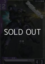 画像: 【パラレル】百錬