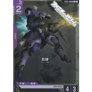 画像: 【パラレル】百錬