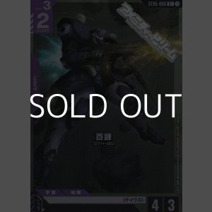 画像: 【パラレル】百錬