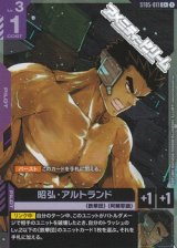 画像: 【パラレル】昭弘・アルトランド