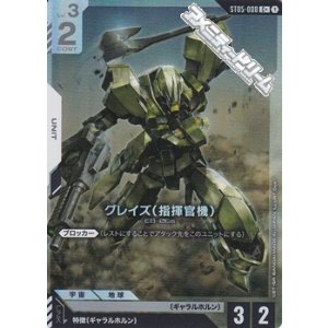 画像: 【パラレル】グレイズ （指揮官機）