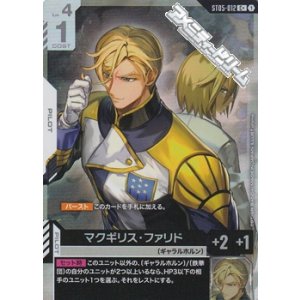 画像: 【パラレル】マクギリス・ファリド