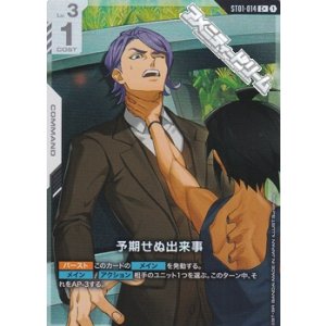 画像: 【パラレル】予期せぬ出来事(ST05)