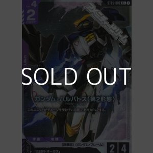 画像: 【パラレル】ガンダム・バルバトス（第2形態）