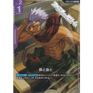 画像: 【パラレル】鉄と血と