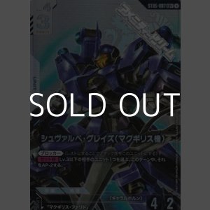 画像: 【パラレル】シュヴァルべ・グレイズ （マクギリス機）