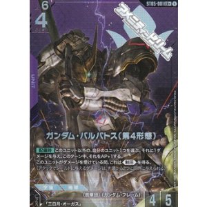 画像: 【パラレル】ガンダム・バルバトス（第4形態）