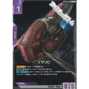 画像: 【パラレル】イサリビ