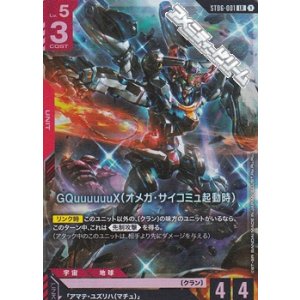 画像: 【ST】001 GQuuuuuuX（オメガ・サイコミュ起動時）