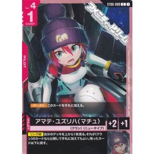 画像: 【ST】アマテ・ユズリハ（マチュ）