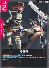 画像: 【ST】ST06 格闘戦