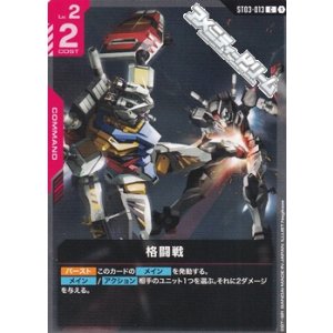 画像: 【ST】ST06 格闘戦