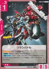 画像: 【ST】クランバトル