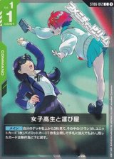 画像: 【ST】女子高生と運び屋