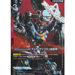 画像: 【パラレル】001 GQuuuuuuX（オメガ・サイコミュ起動時）