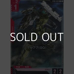 画像: 【パラレル】ゲルググ（GQ）