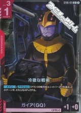 画像: 【パラレル】冷徹な戦術