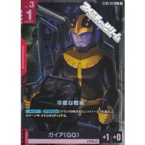 画像: 【パラレル】冷徹な戦術