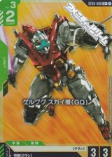 画像: 【パラレル】ゲルググ スガイ機（GQ）