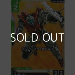 画像: 【パラレル】ゲルググ スガイ機（GQ）