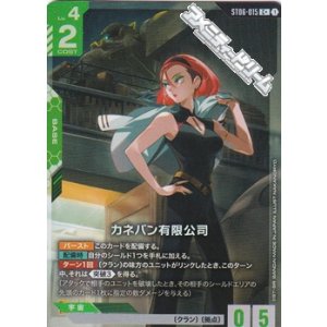 画像: 【パラレル】カネバン有限公司