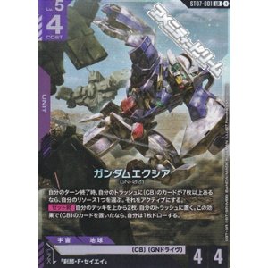 画像: 【ST】001 ガンダムエクシア