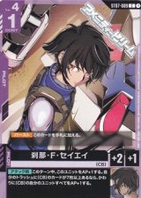 画像: 【ST】刹那・F・セイエイ