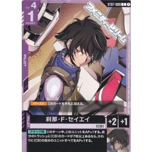 画像: 【ST】刹那・F・セイエイ