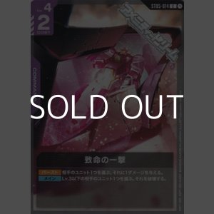 画像: 【ST】ST07 致命の一撃