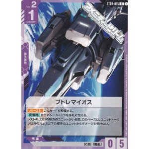 画像: 【ST】プトレマイオス