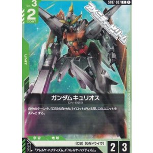 画像: 【ST】ガンダムキュリオス