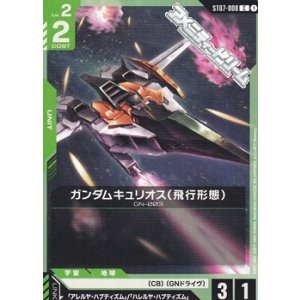 画像: 【ST】ガンダムキュリオス(飛行形態)