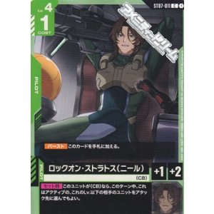 画像: 【ST】ロックオン・ストラトス(ニール)